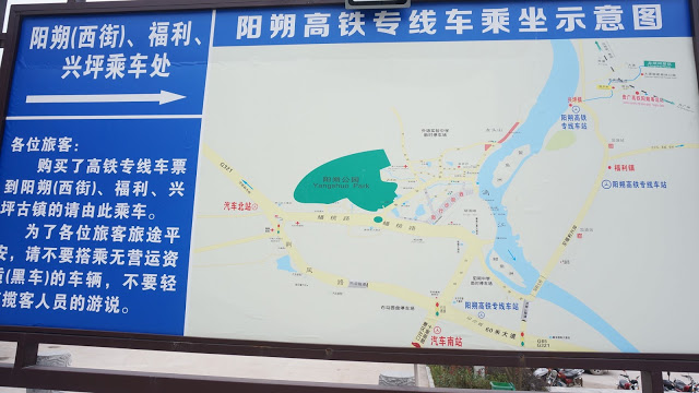 陽朔高鐵站地圖˙