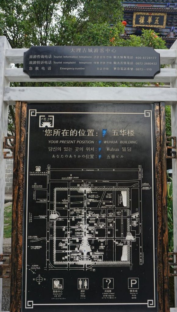 大理古城