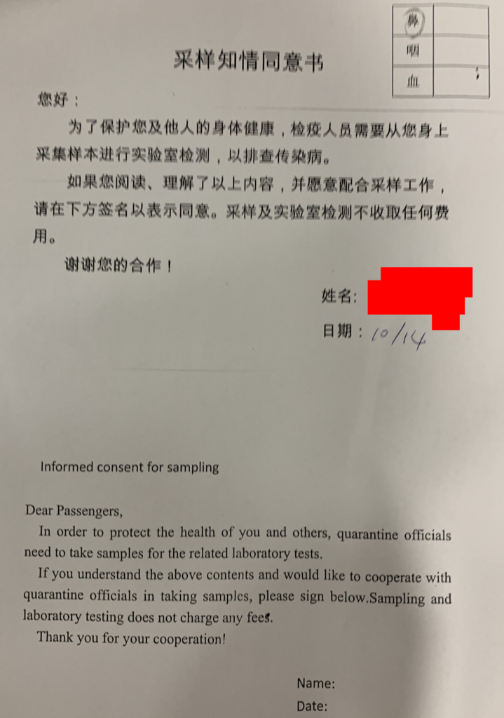 疫情信息採樣通知書