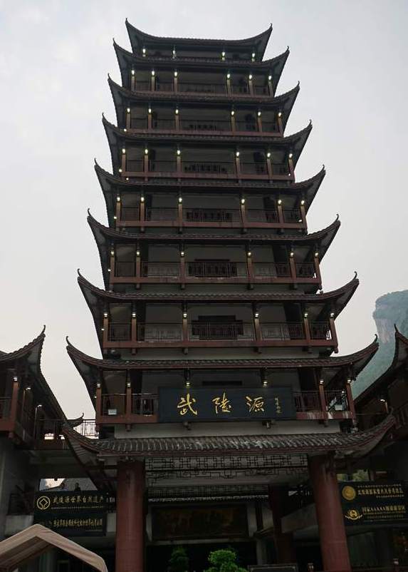 武陵源