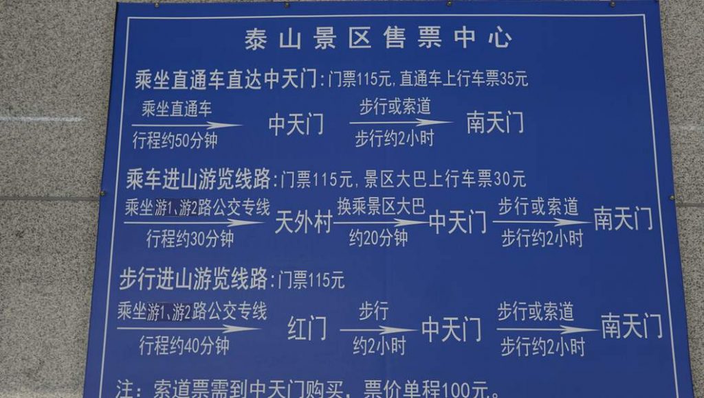 泰山景區售票中心