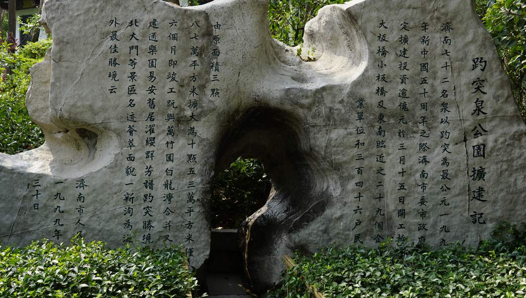 一山一水一聖人-2021濟南一日遊 – Saunterの化外之地